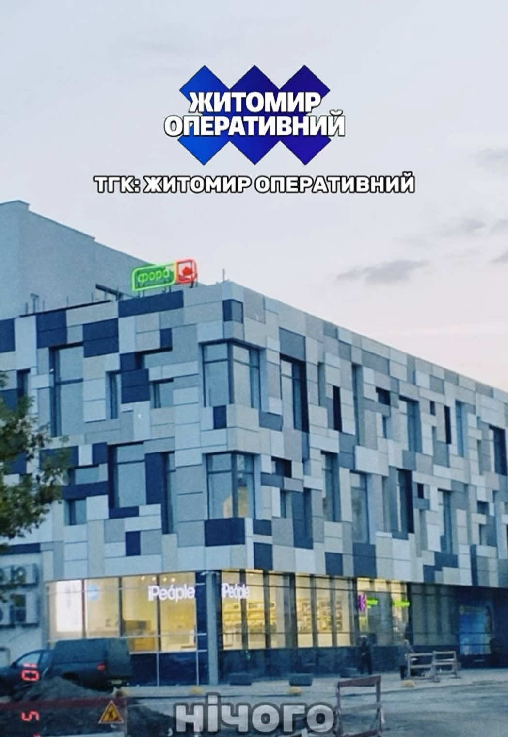 @ТГК: Житомир Оперативний