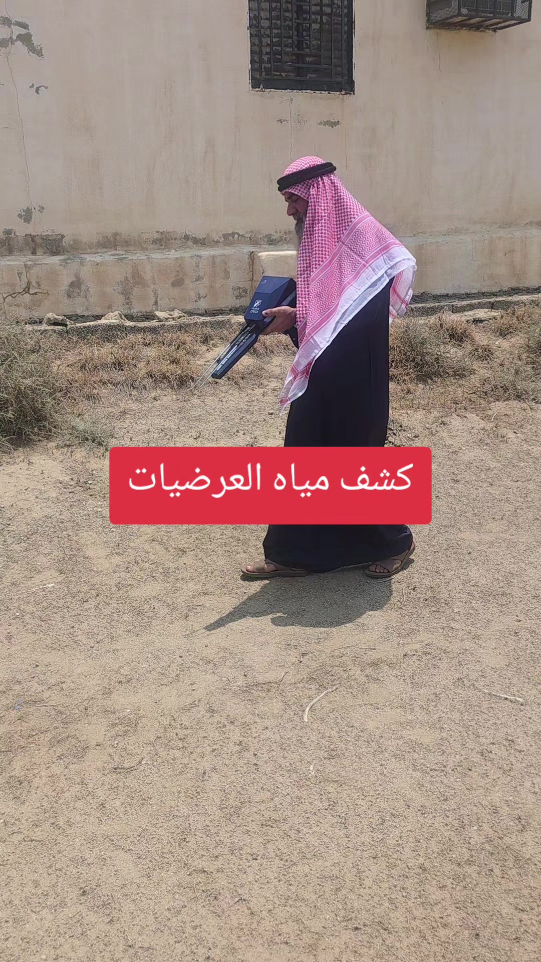 @كشف مياه ابار💧🇸🇦0537690484