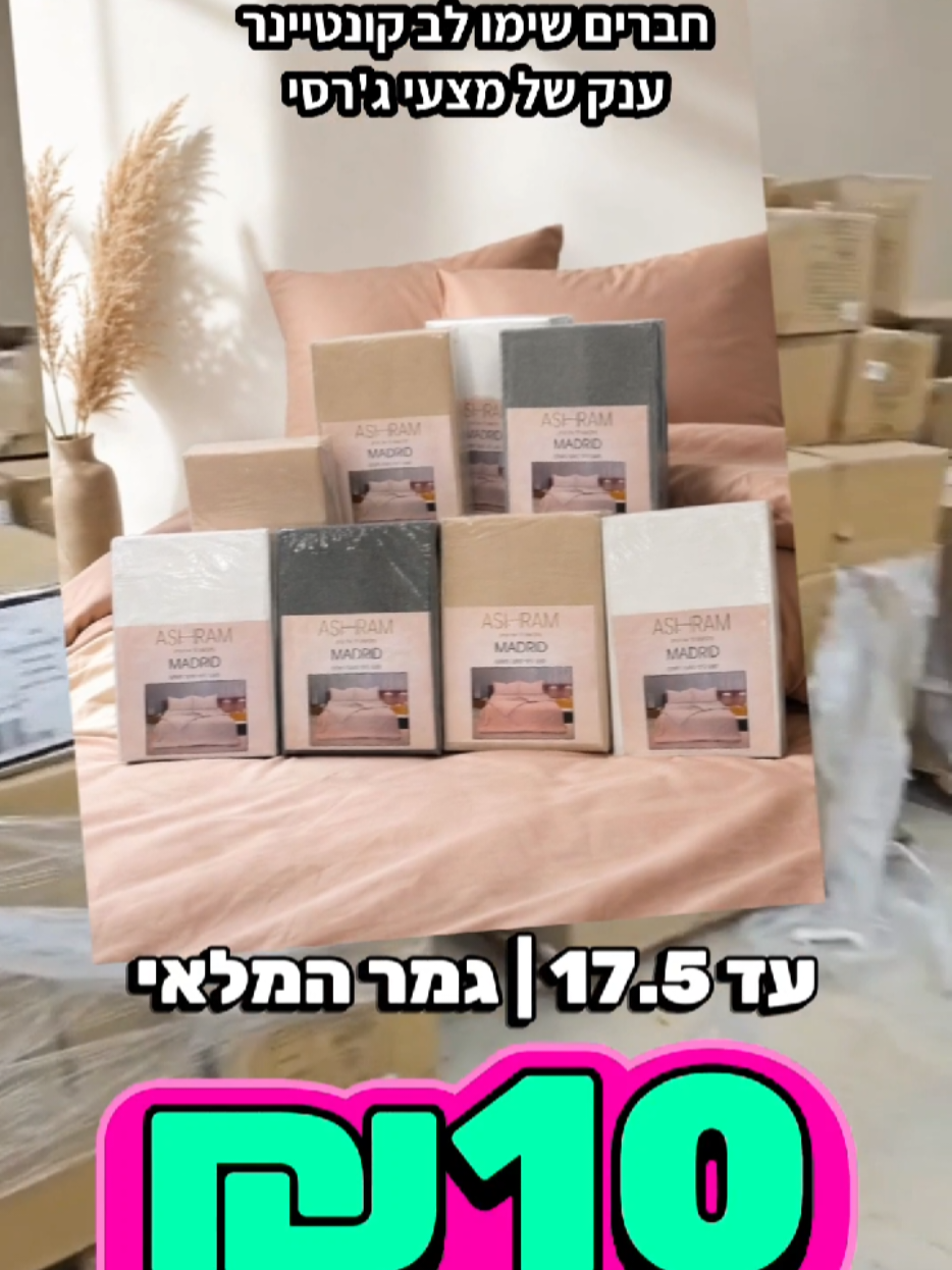 @אלוף המזרונים