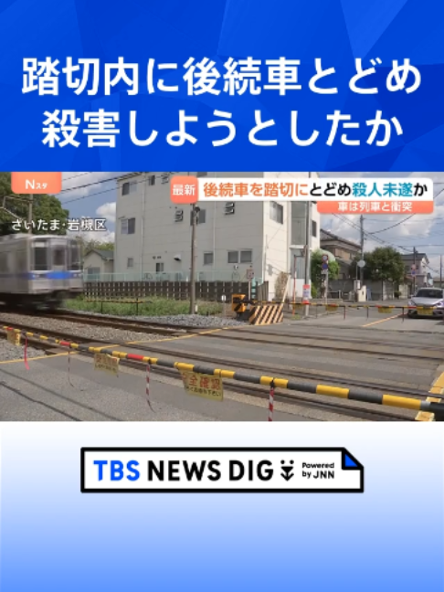 @TBS NEWS DIG Powered by JNN