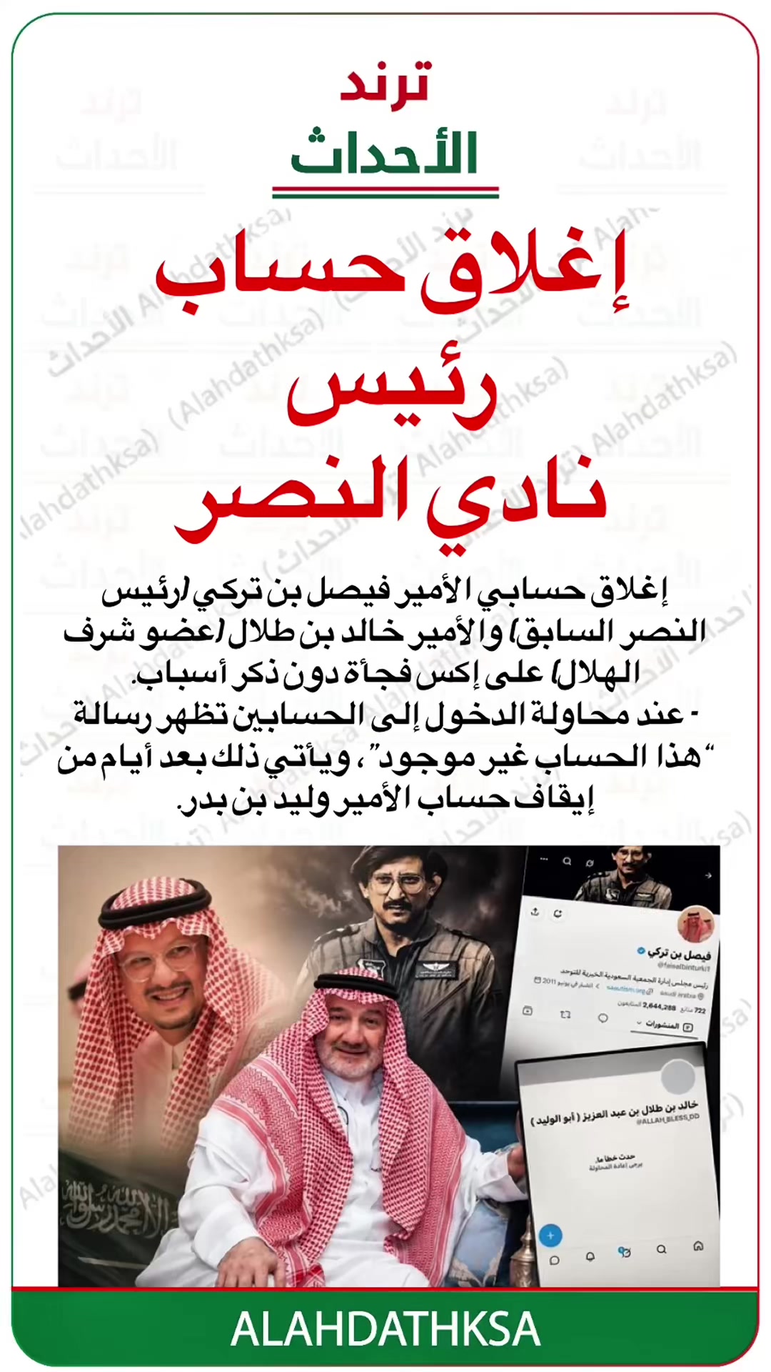 @ترند الأحداث