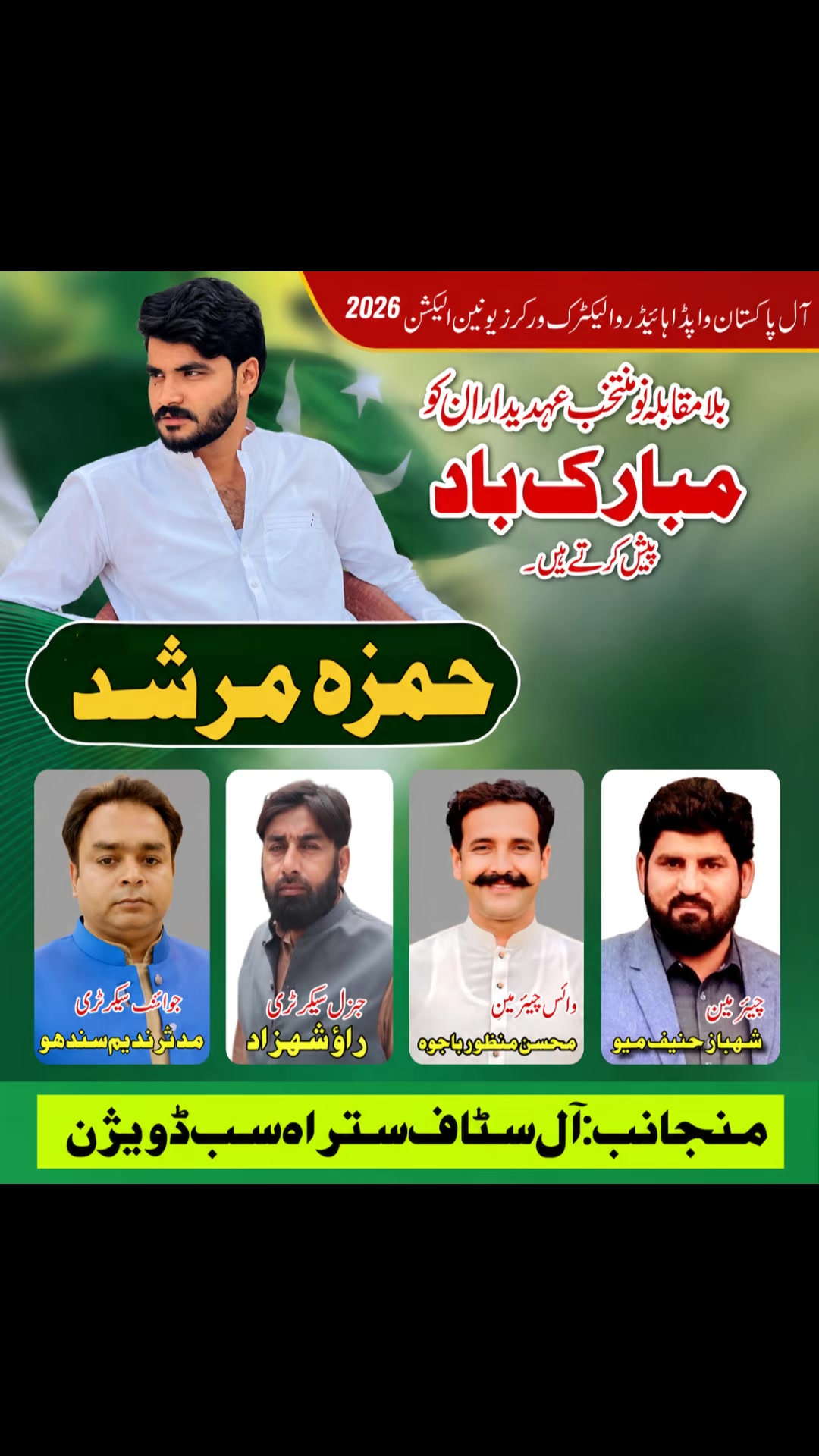 @حمزہ حنیف میٔو(Murshad )