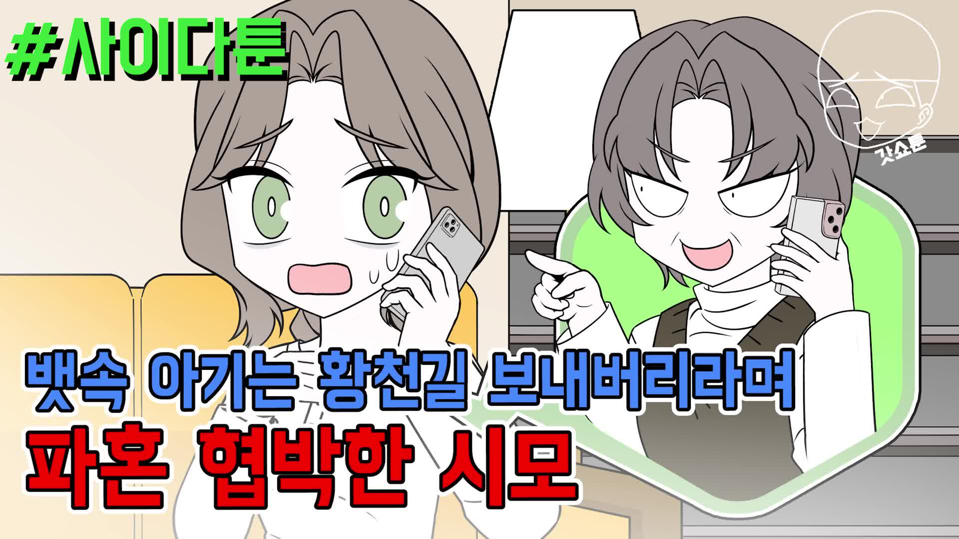 @갓쇼툰