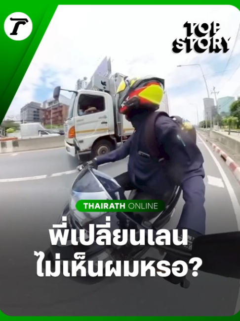 @Thairath