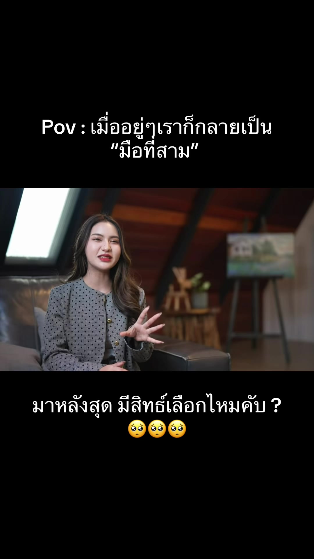 @อีฟ ของแทร่