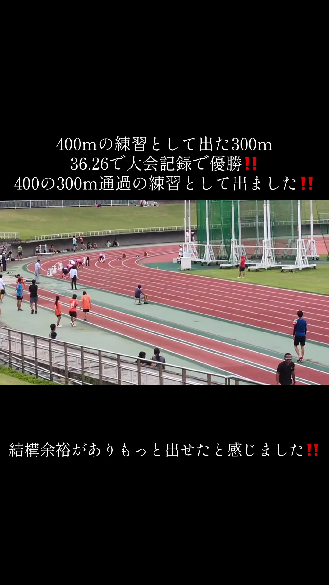 @全中で49秒台を出すそらだよ〜