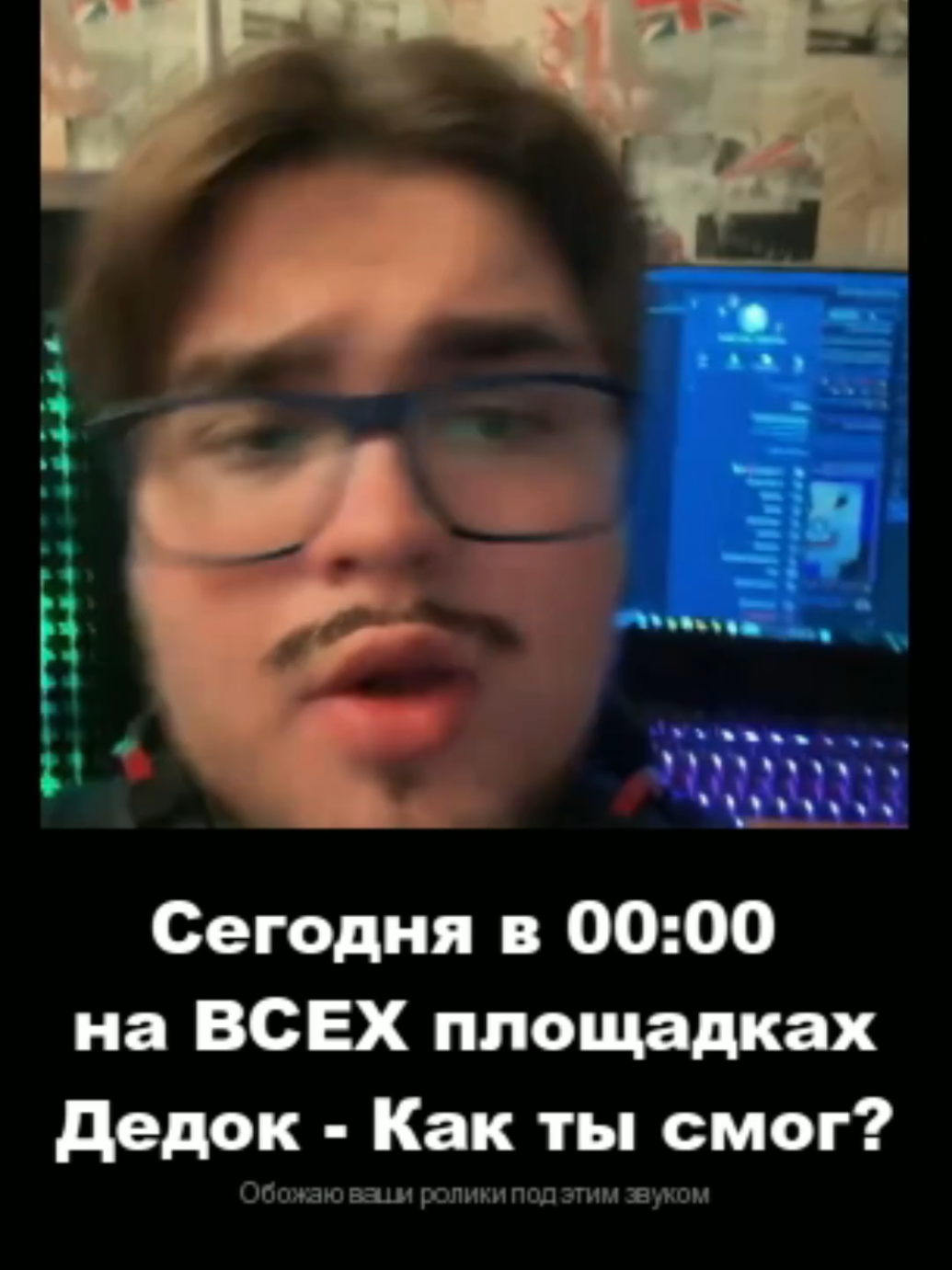 @Дедок