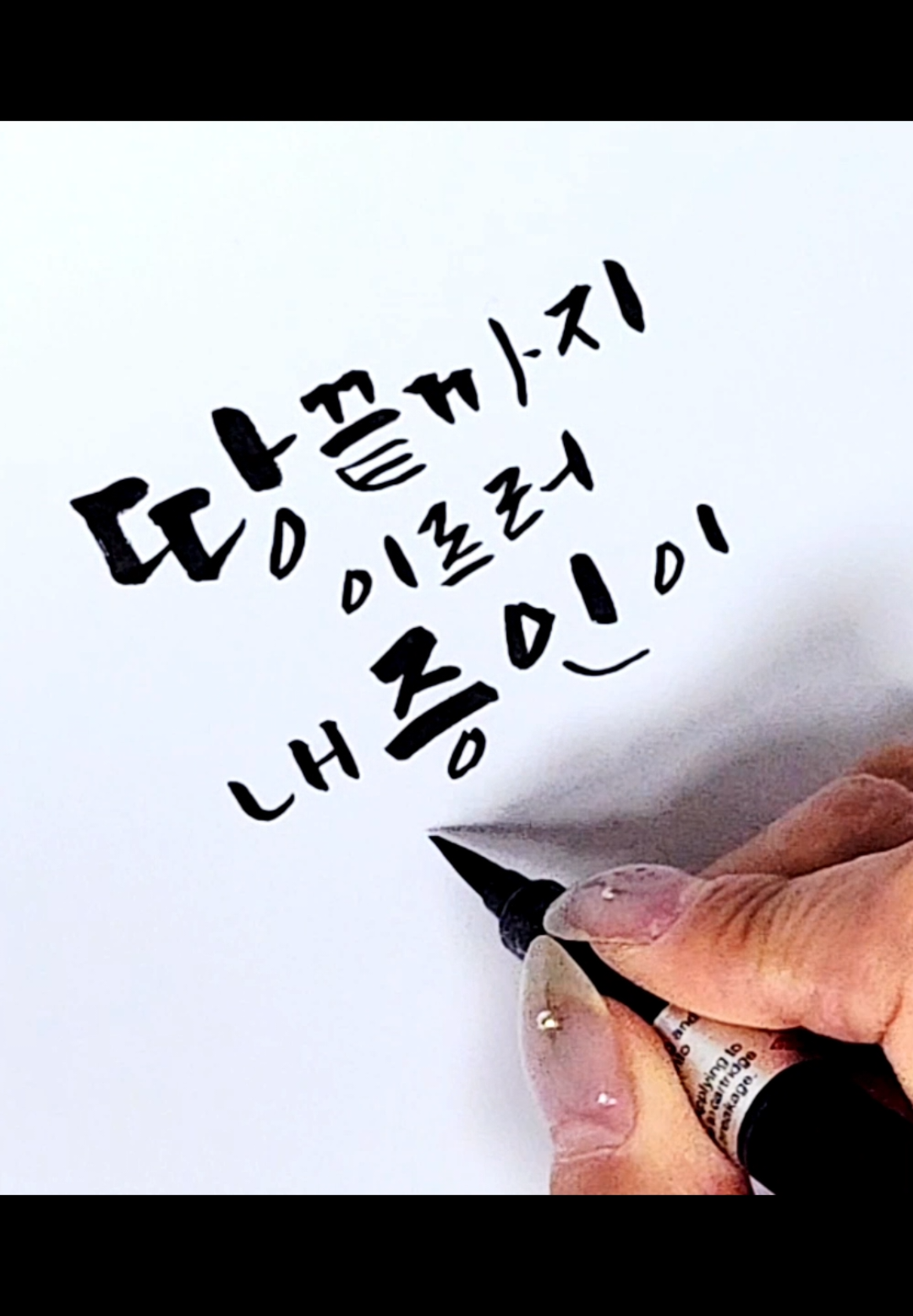 @SaraArt캘리그라피