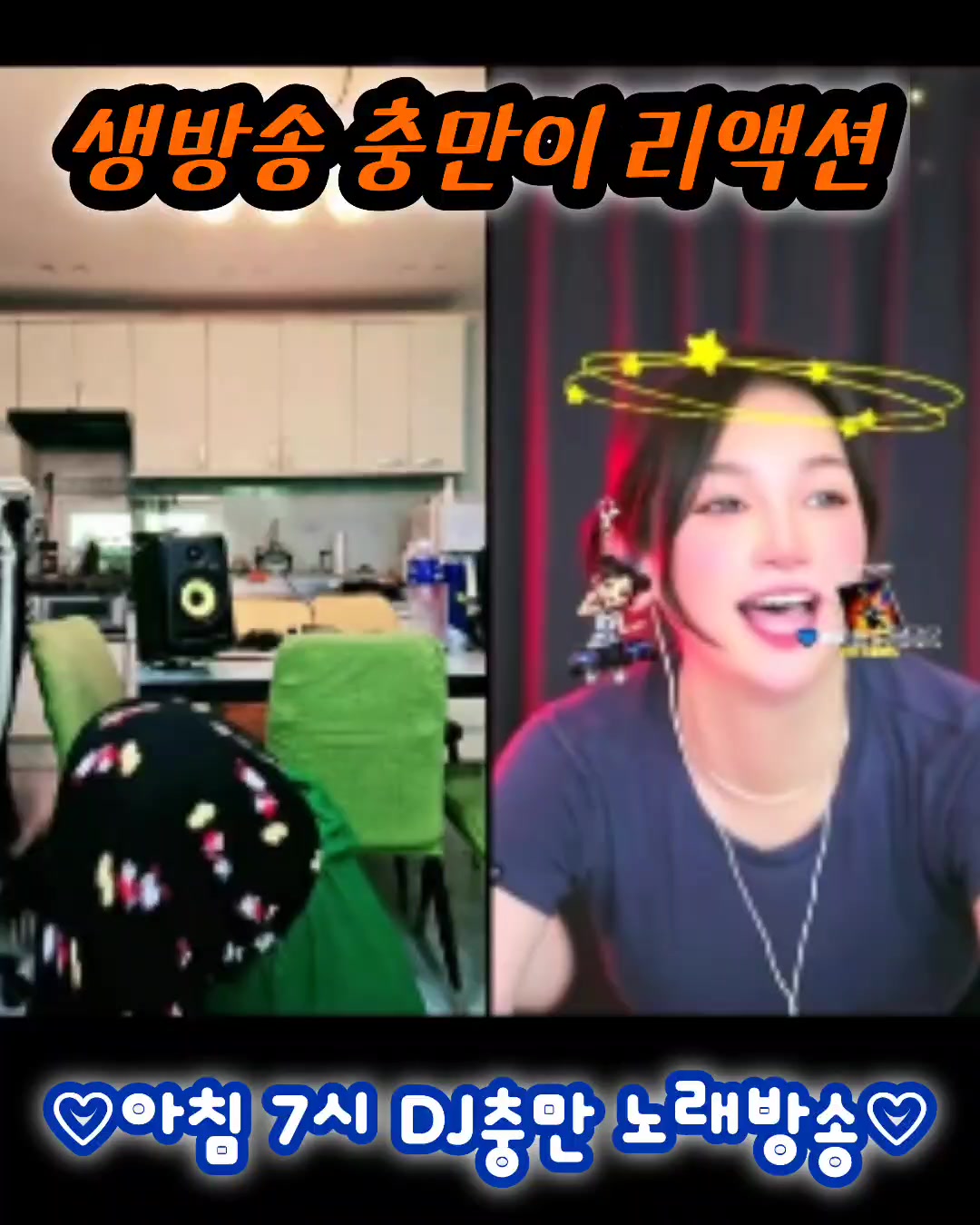 @👑🎙노래하는 DJ충만🎙👑 (보컬충만,본계)