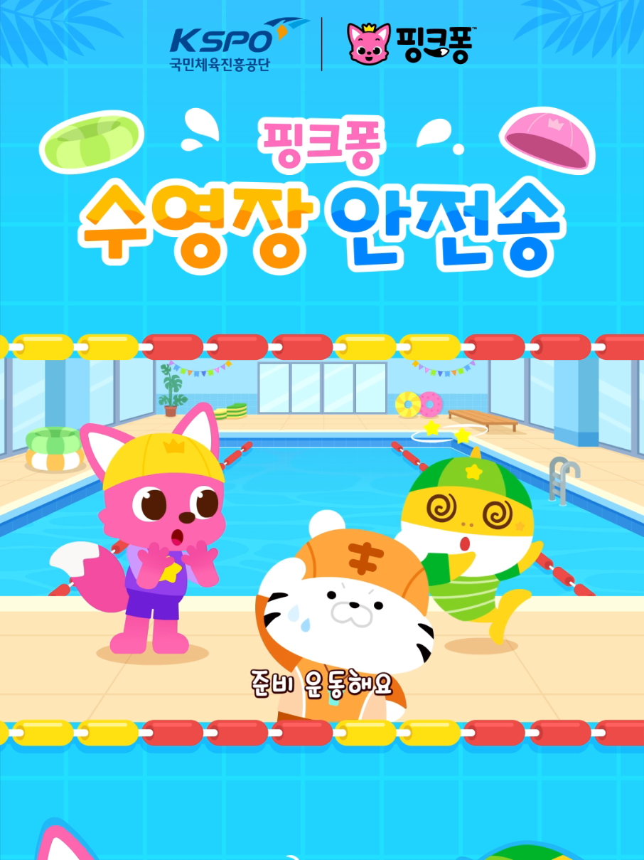@핑크퐁 Pinkfong