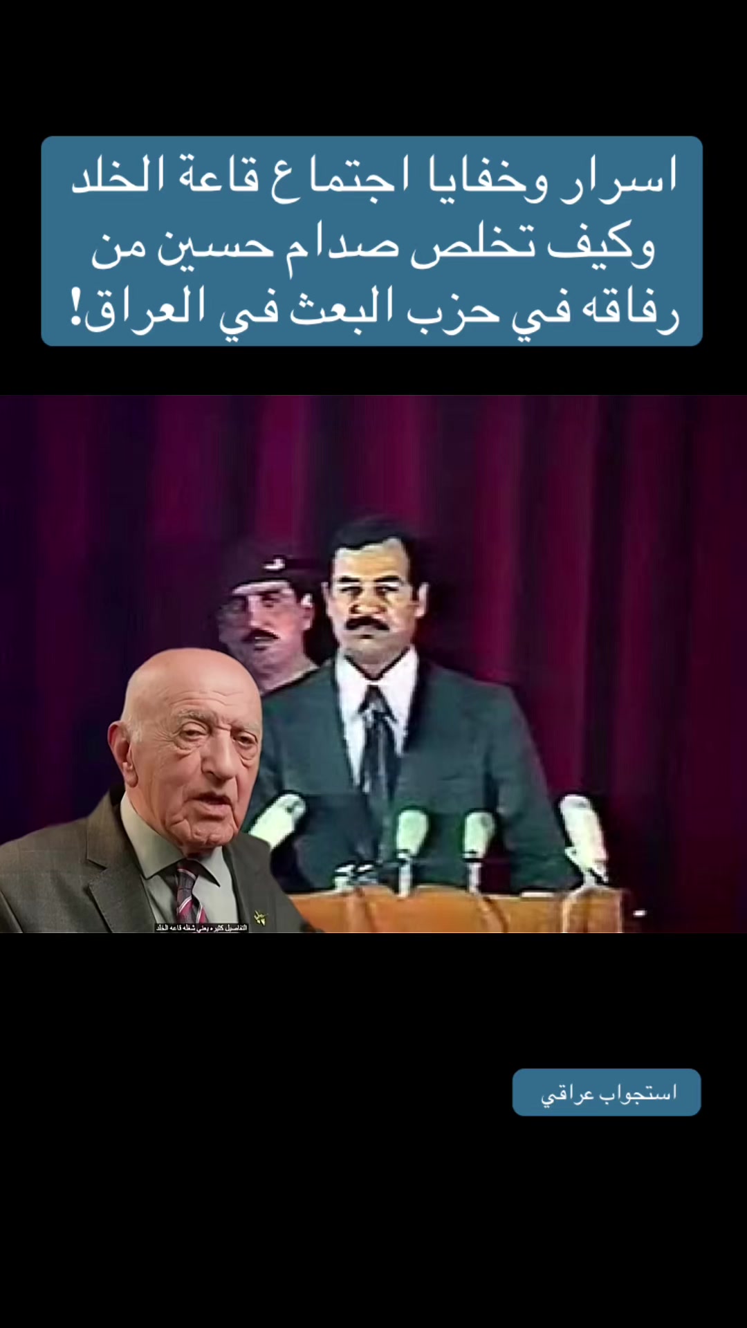 @استجواب عراقي