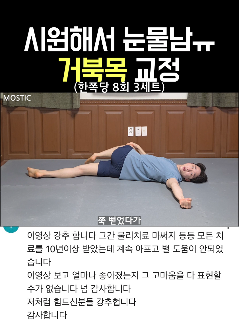 @MOSTIC_posturelab 모스틱 자세연구소