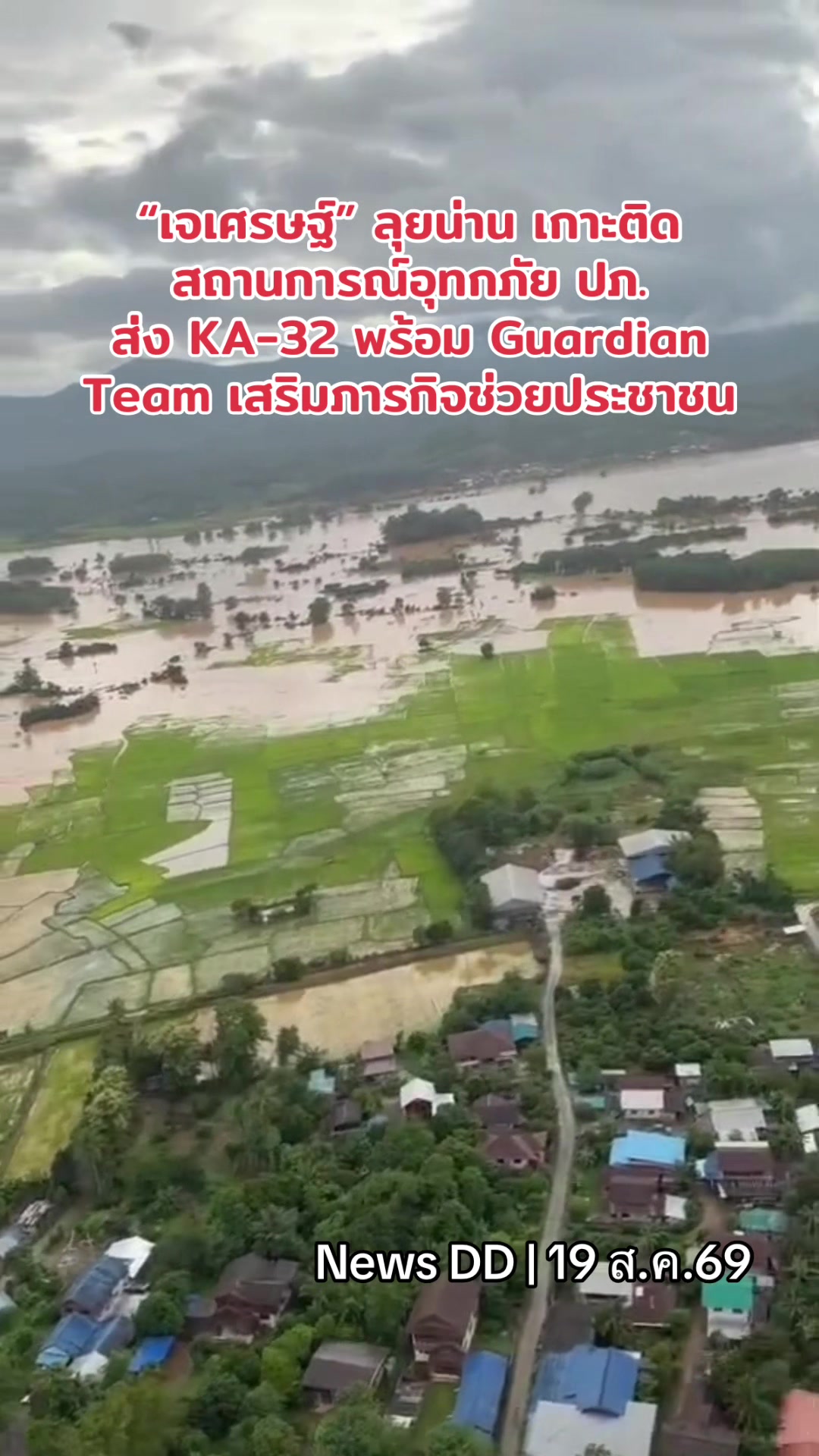 @นิวดีดี News DD
