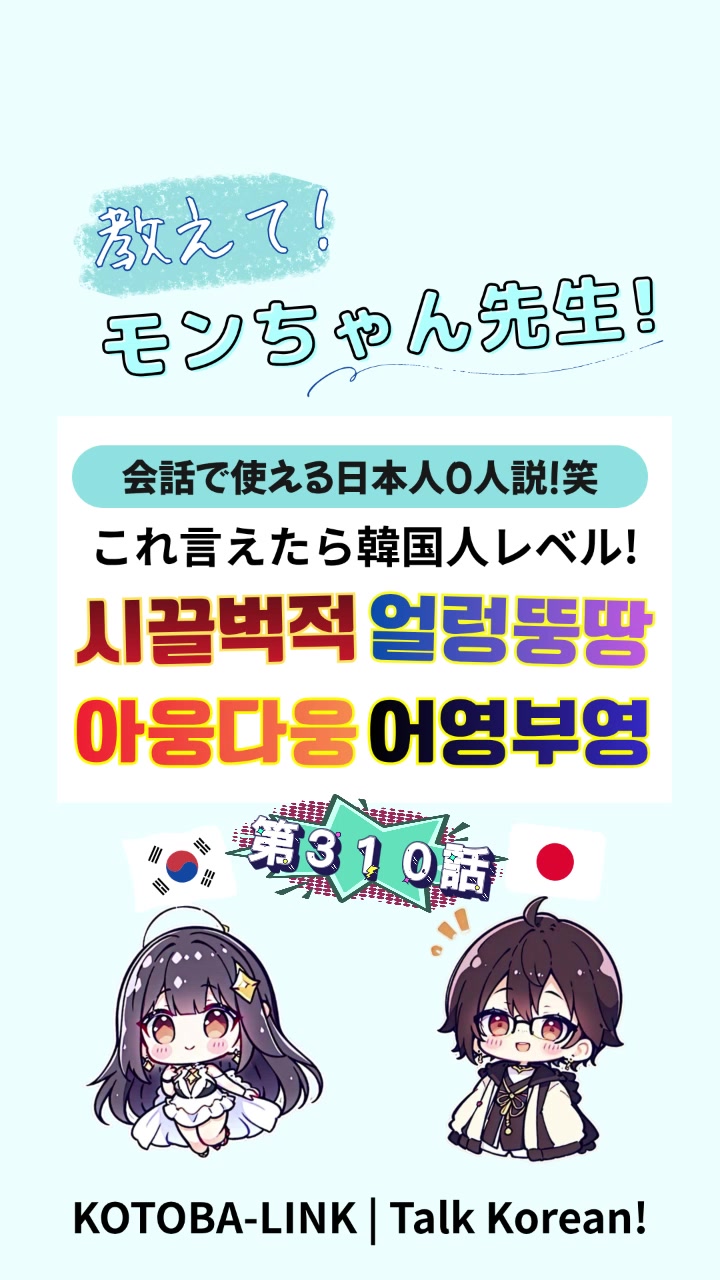 @モンちゃん@韓国語勉強のプロ