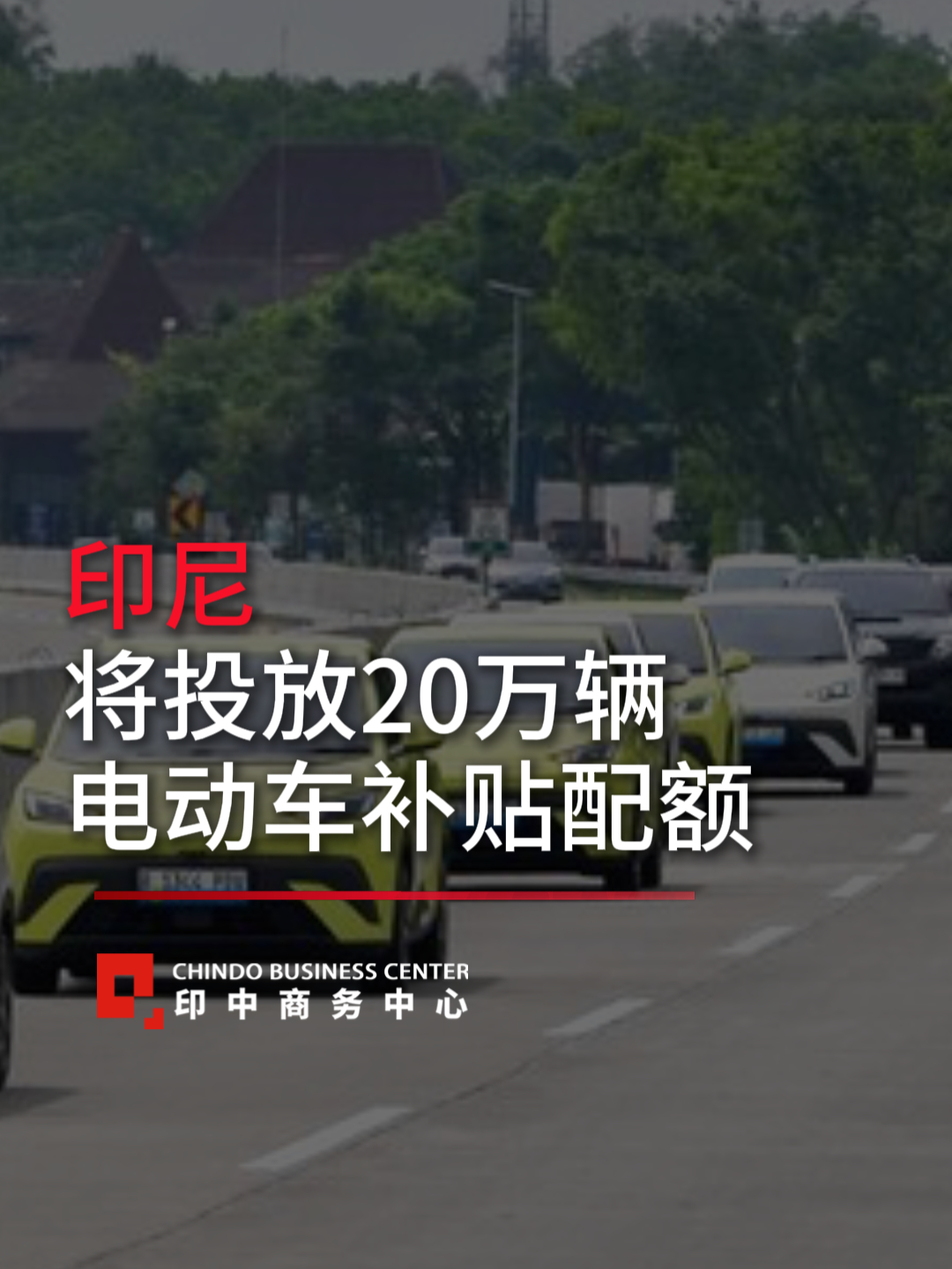 @印中商务中心