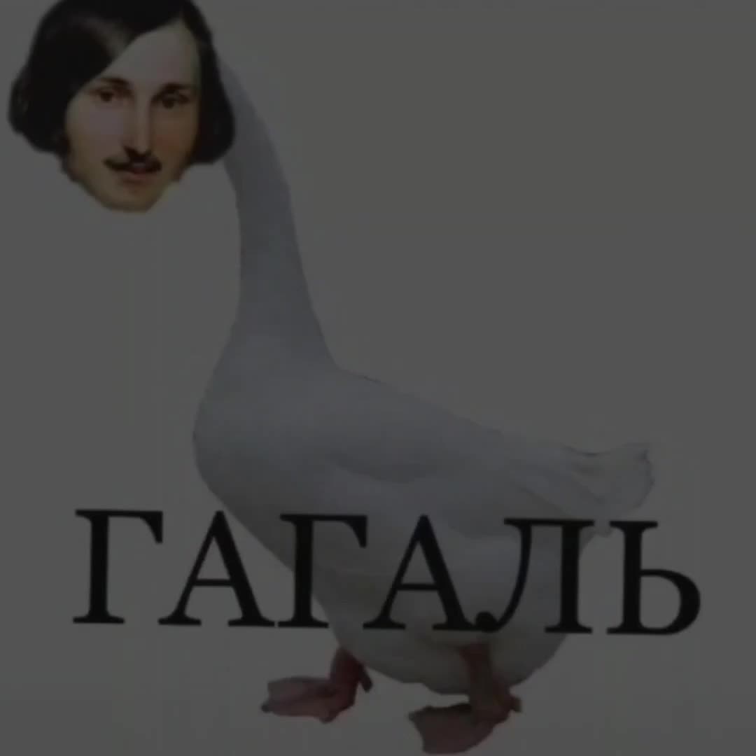 @Гоголь V