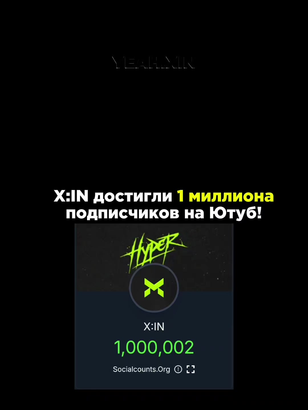 @йех🤩 || X:IN HYPER👑