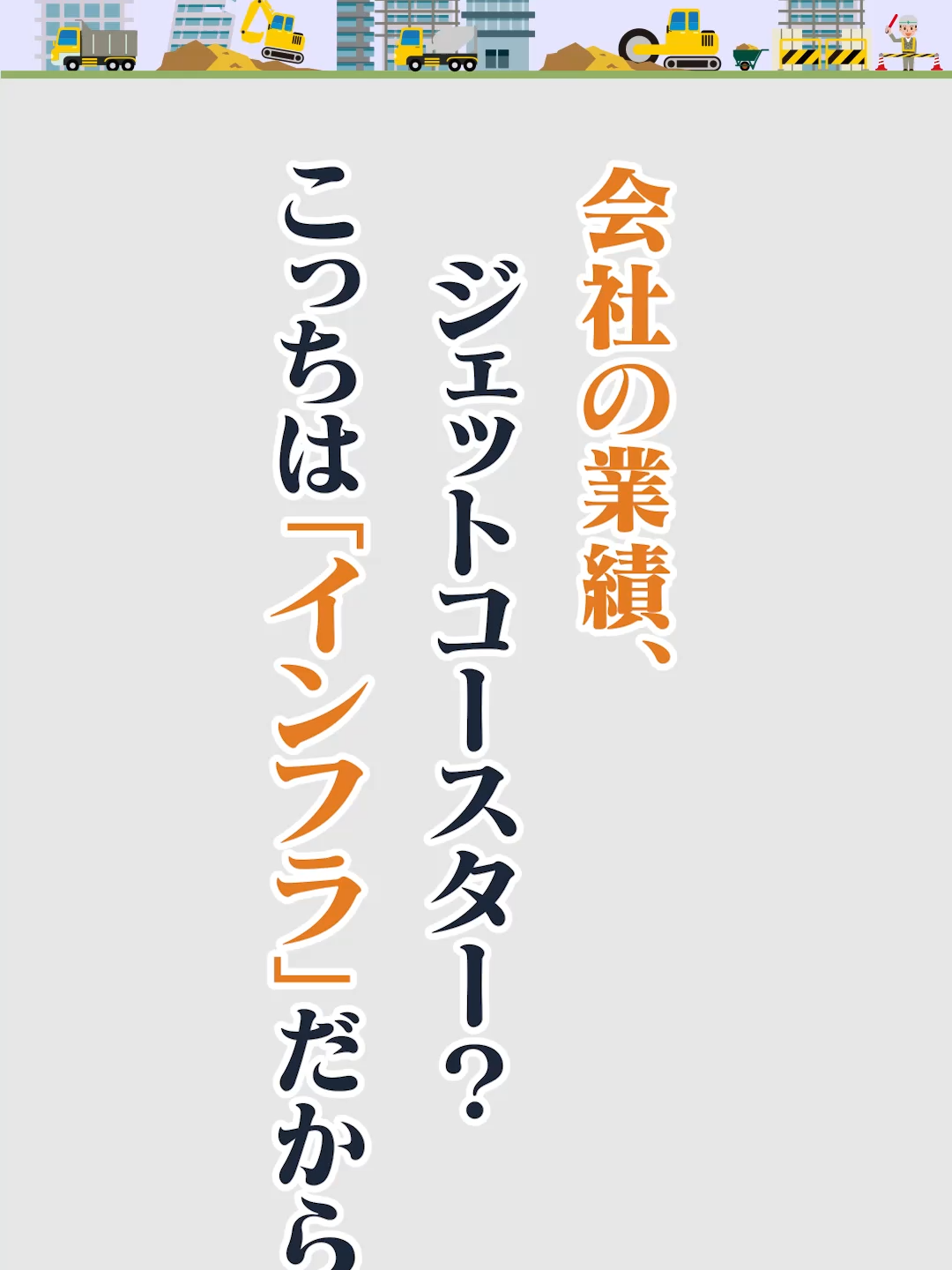 @キャリアチェンジ|建設の仕事