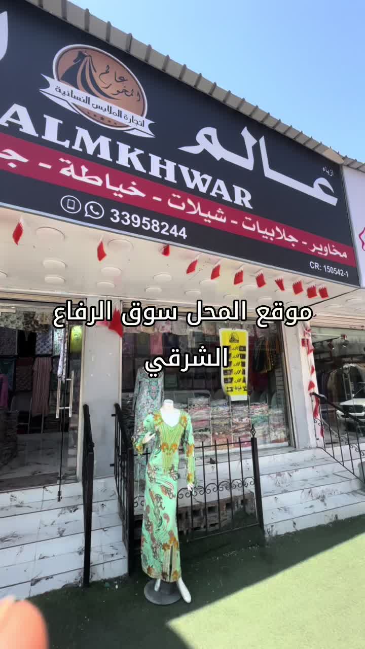 @عالم المخور