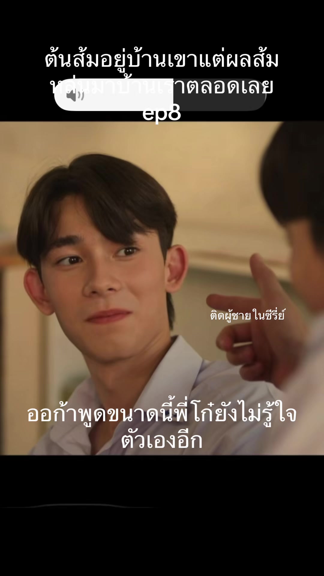 @ติดผู้ชายในซีรี่ย์