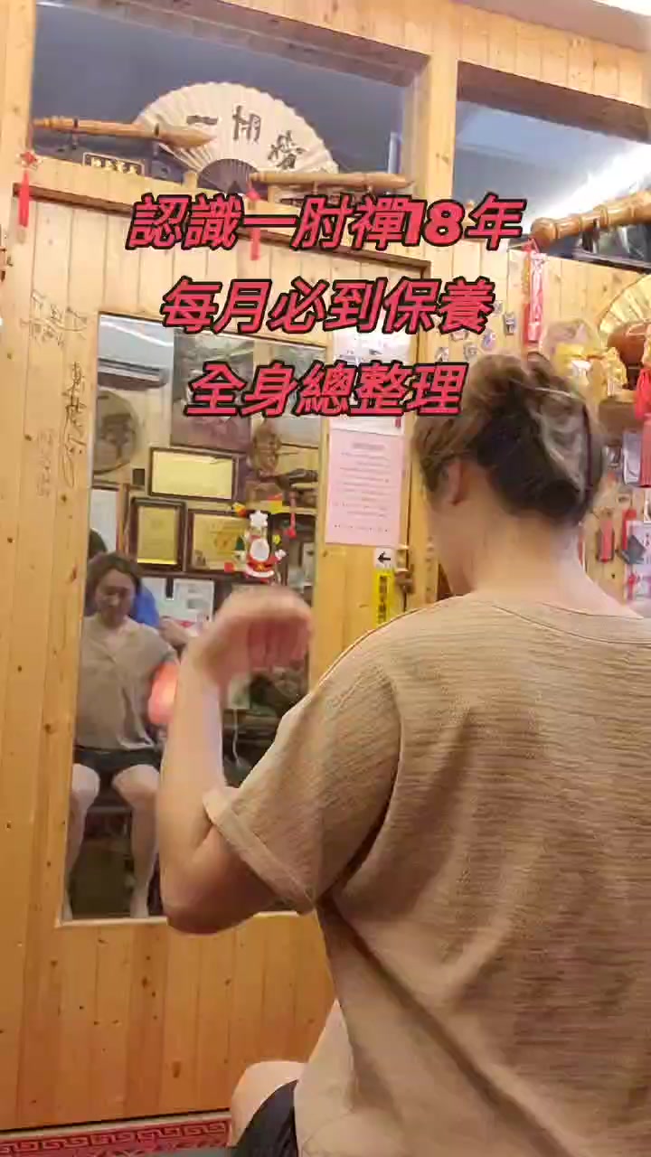 @一肘禪 傳統整復推拿