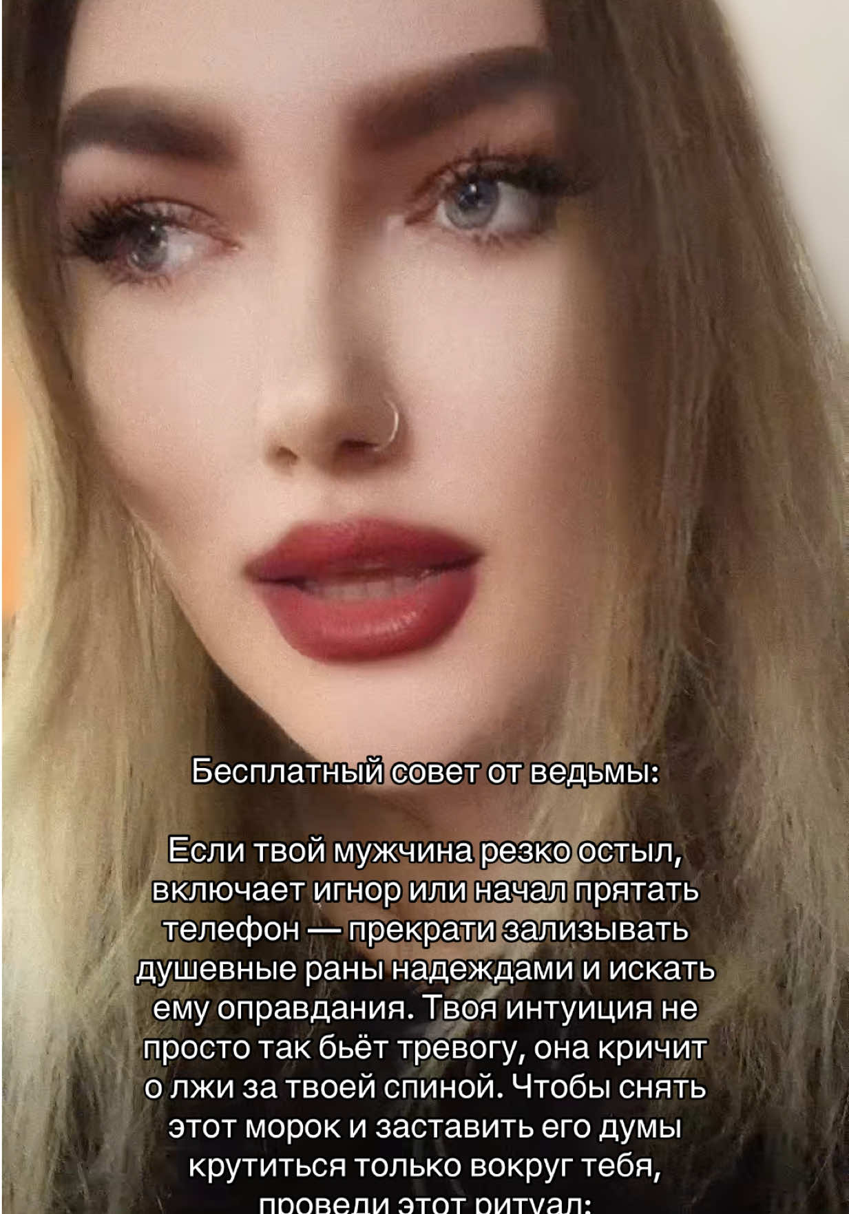 @Ведьма Варвара Лайтман