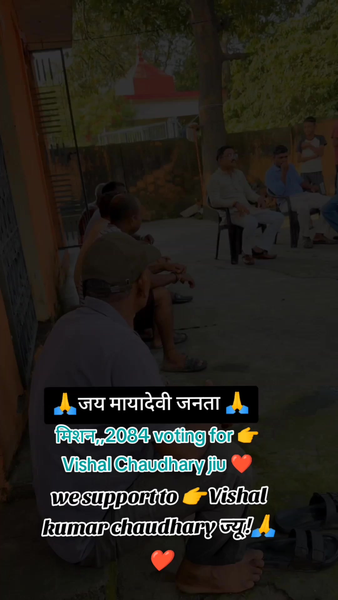 @विशाल कुमार चौधरी👉 समर्थक