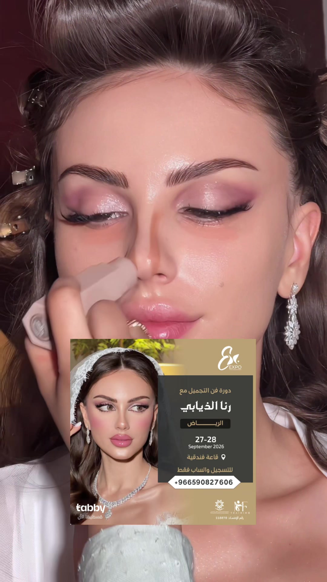 @ميك اب ارتست رنا الذيابي
