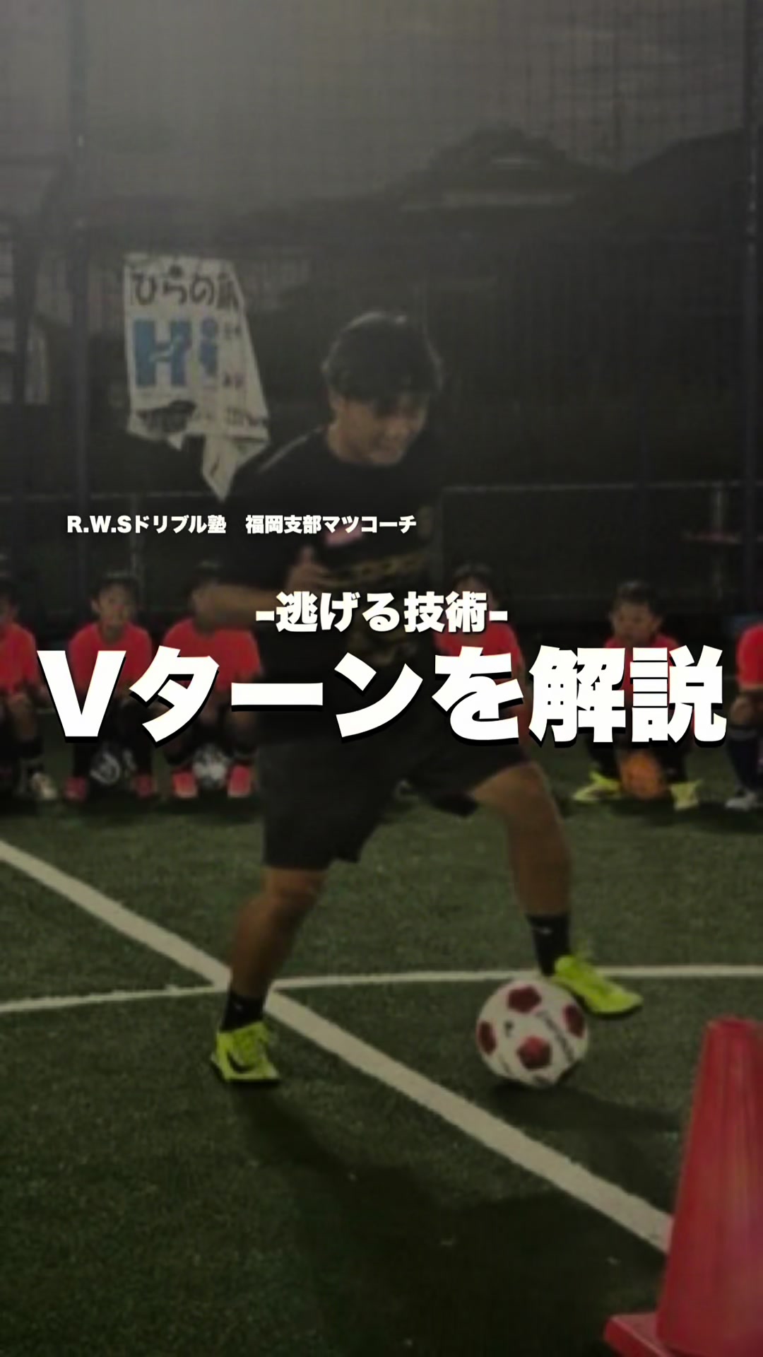 @松尾昇洋【RWSドリブル塾福岡】