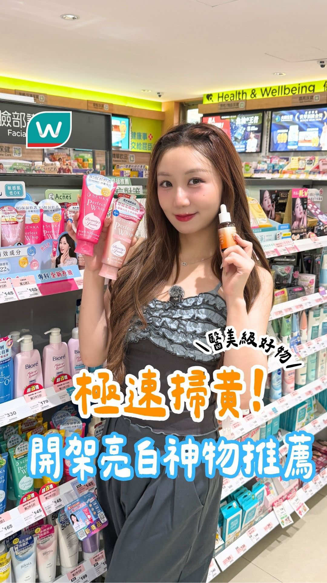 @台灣屈臣氏Watsons Taiwan