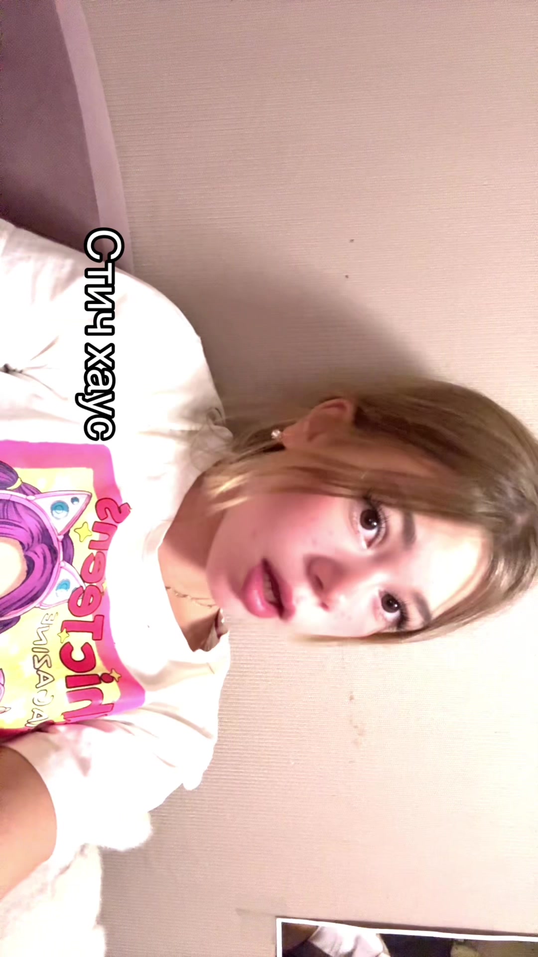 @стич Хаус