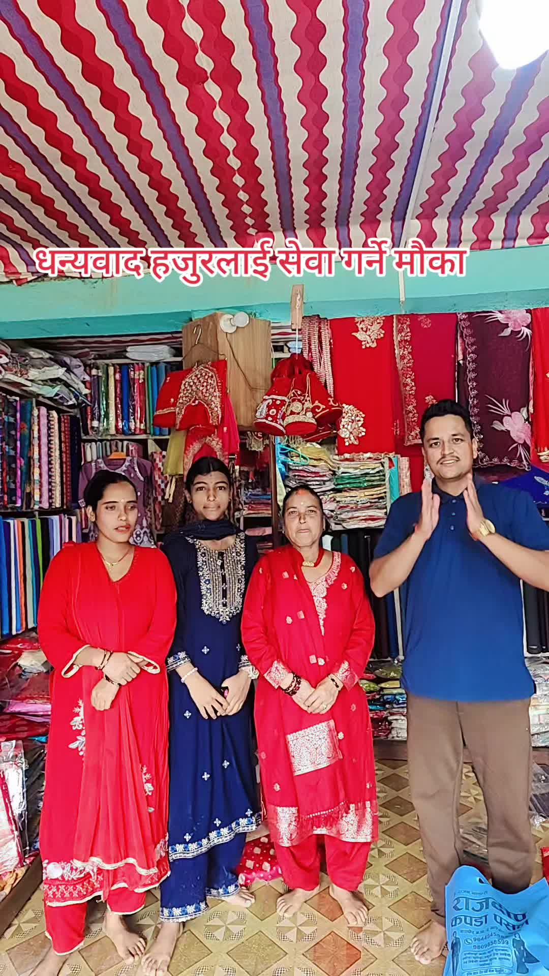 @राजदिप कपडा पसल खरिबोट