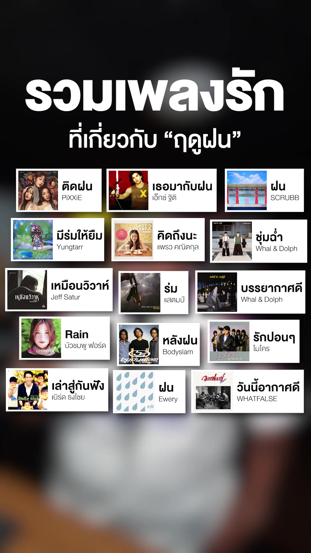 @เพลงไรดีแทน