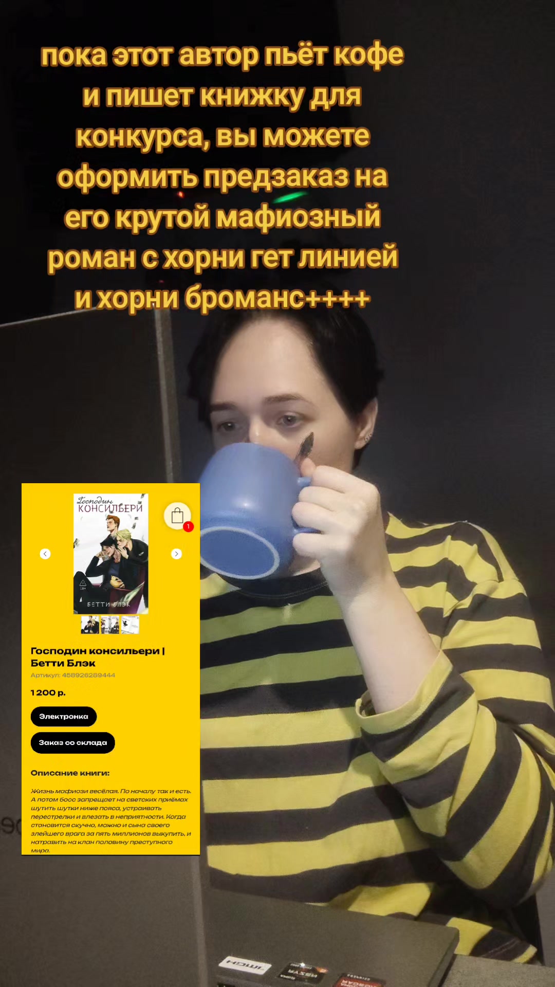 @мама-утка Бетти Блэк