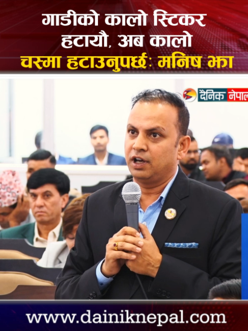 @दैनिक नेपाल