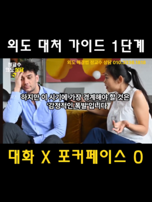 @외도상담소