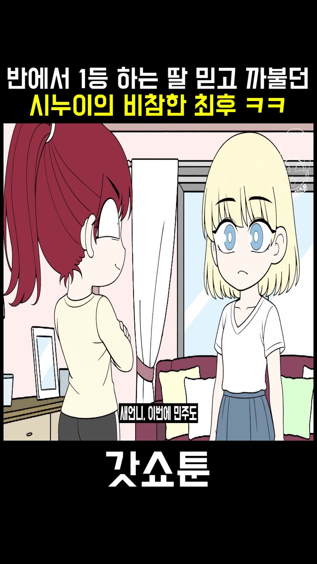 @갓쇼툰