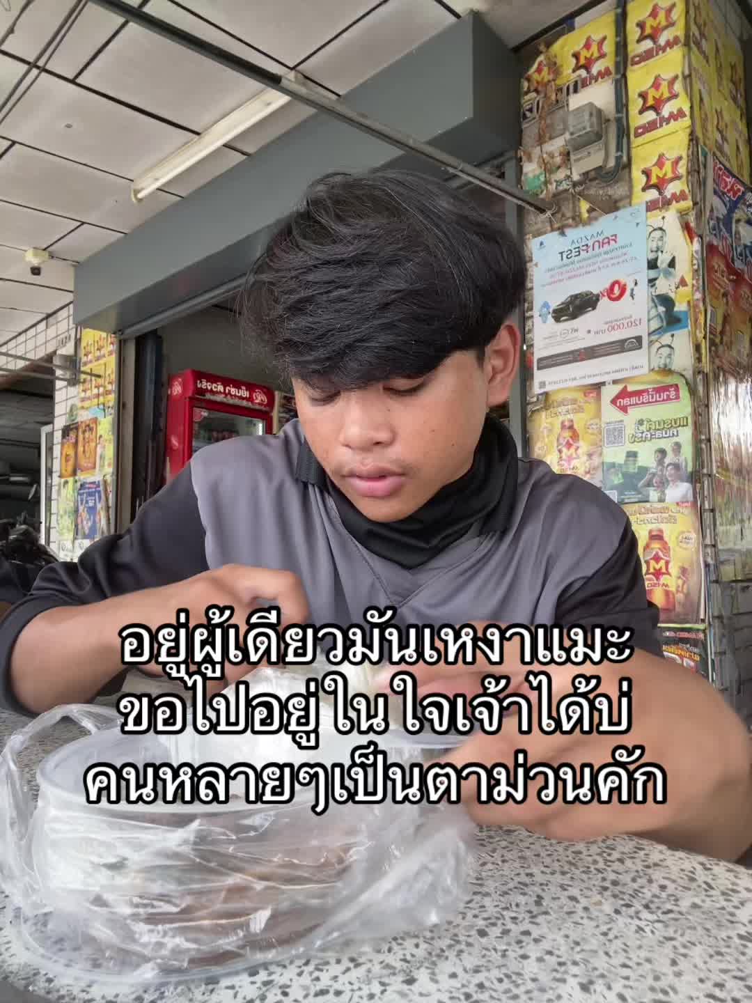 @อ้ายกะหล่อเนาะ