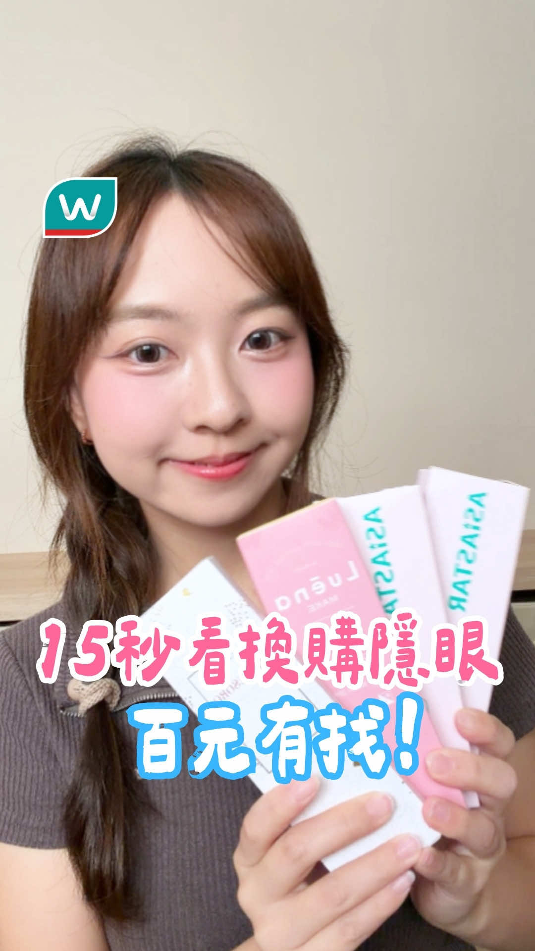 @台灣屈臣氏Watsons Taiwan
