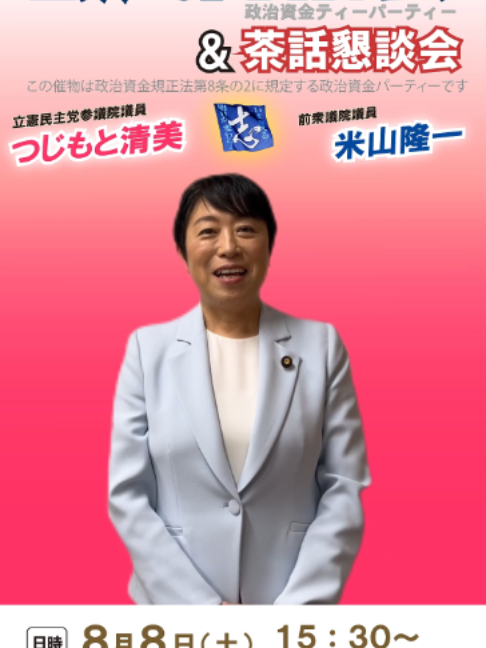 @米山　隆一