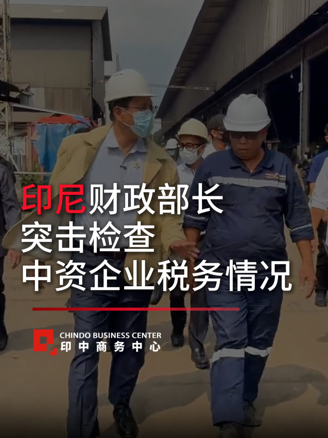 @印中商务中心