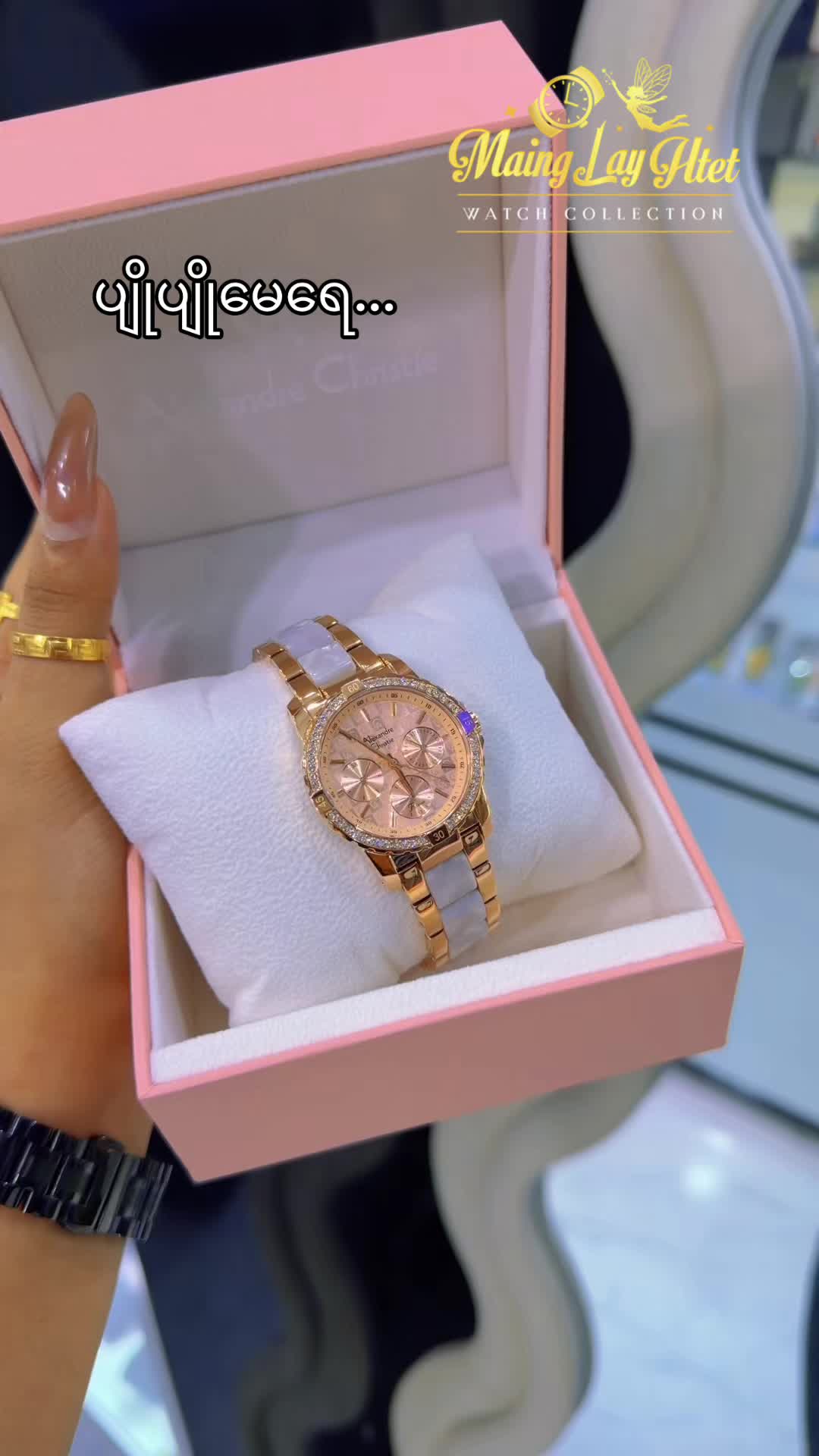 @Maing Lay Htet (Watch)-6.1M