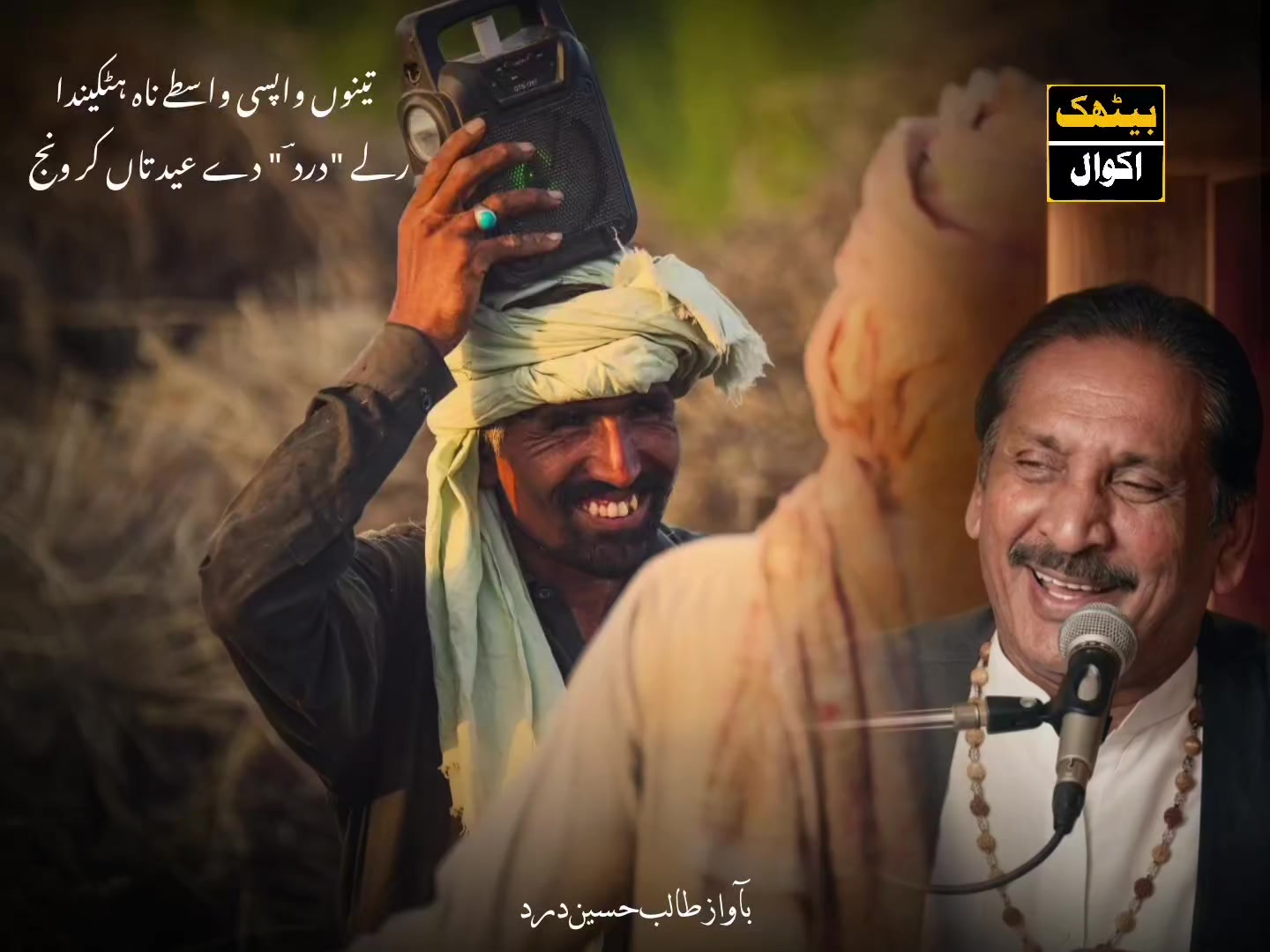 @Bethak Akwal