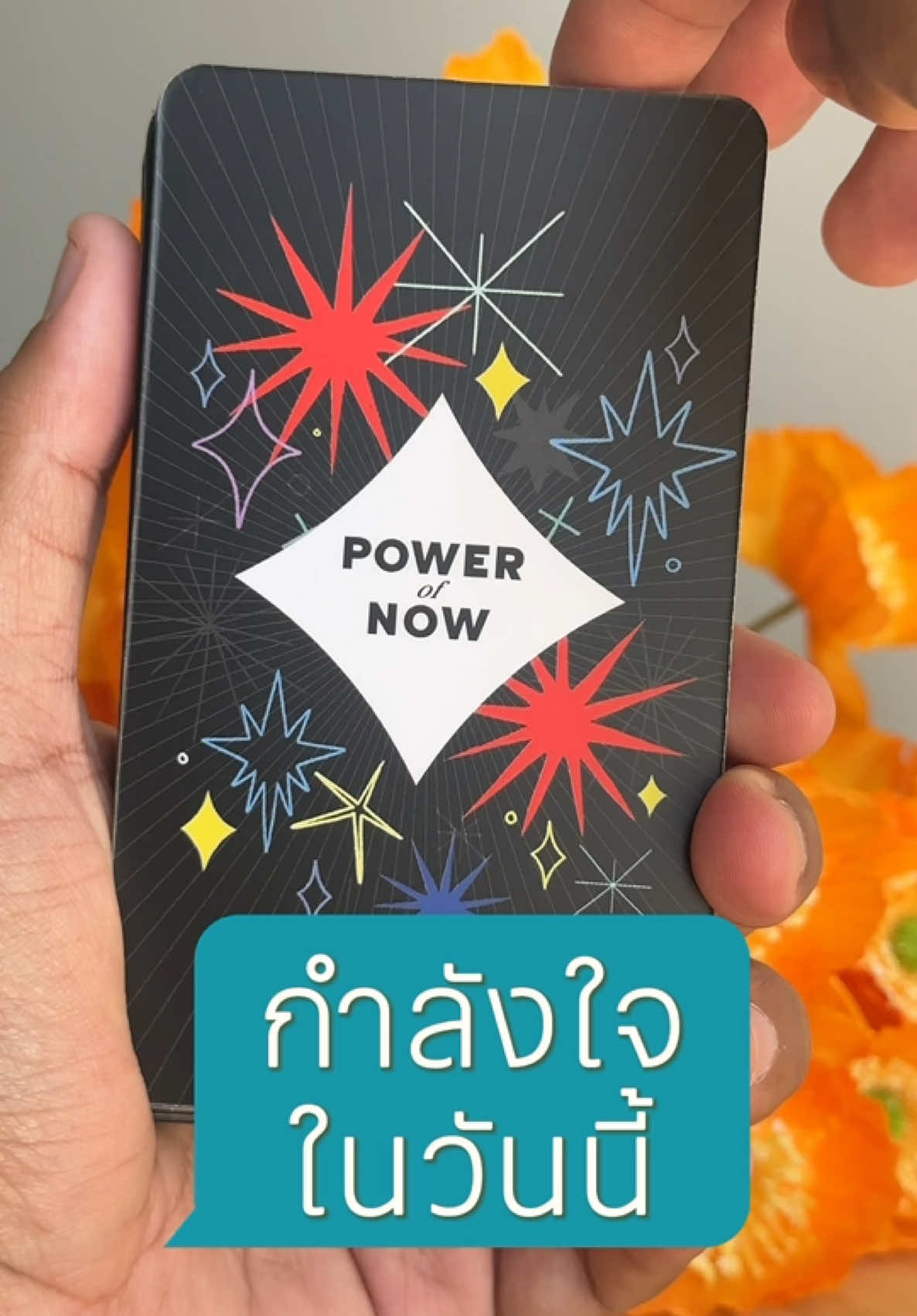 @นินจา “เปิดไพ่” ฮีลใจ 🕉️🌟