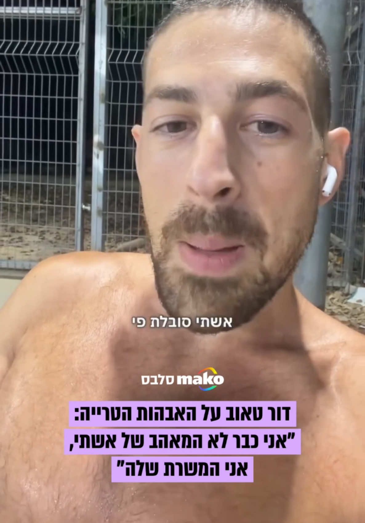 @Mako סלבס
