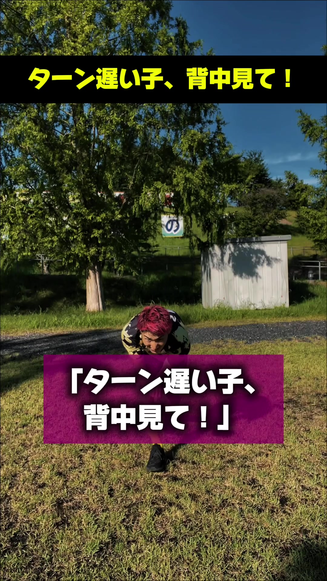 @元日本代表｜忍者コーチ タッティン