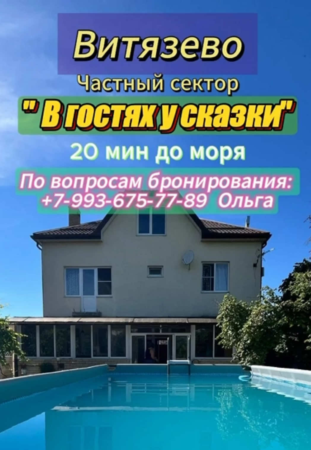 @Туда где море