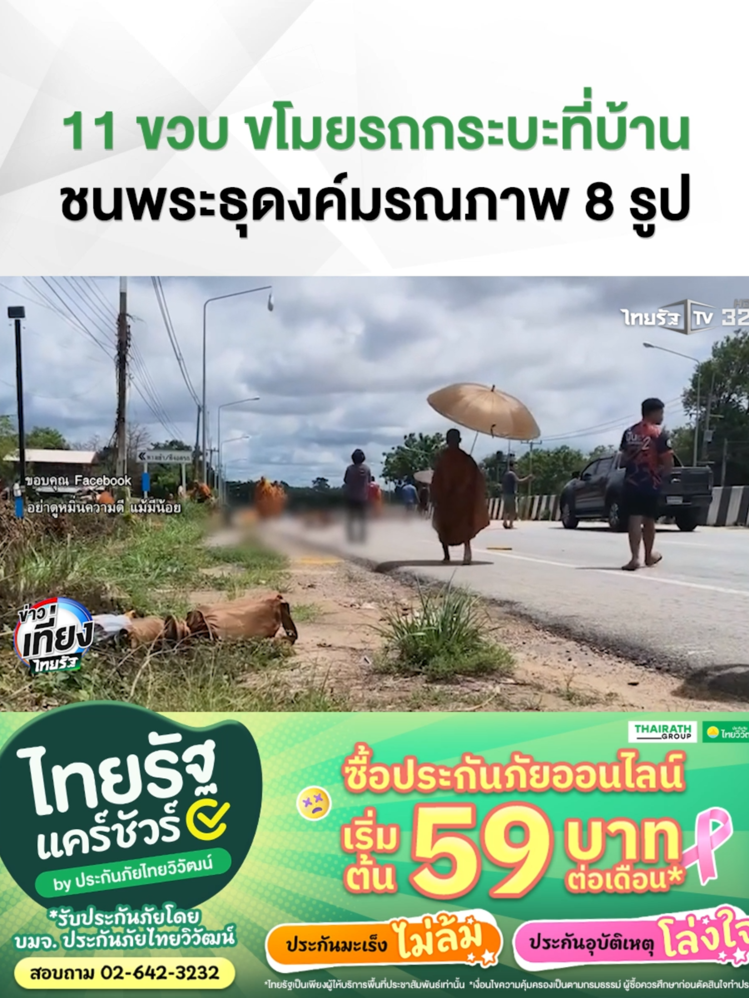 @Thairath