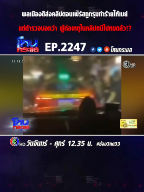 @โหนกระแส (HoneKrasae_Official)