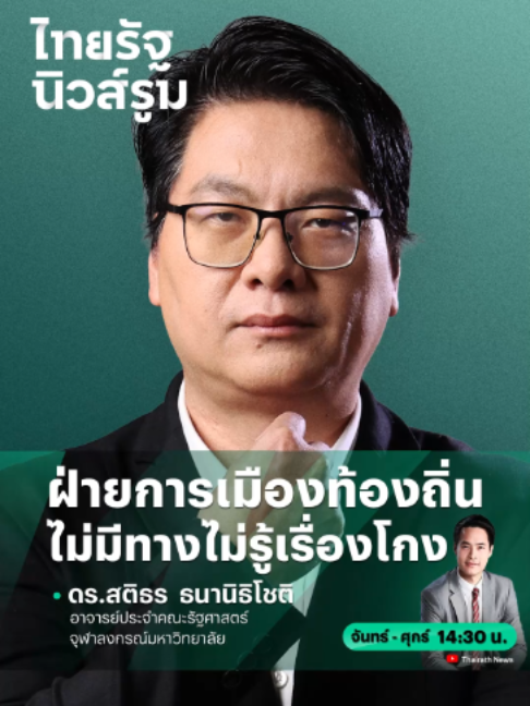 @Thairath